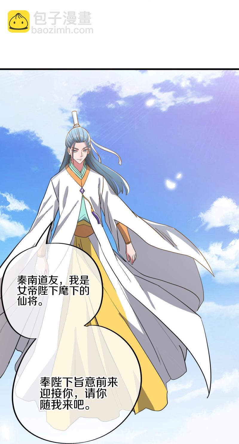 🍴绝世战魂 第591话 升仙令 第37页