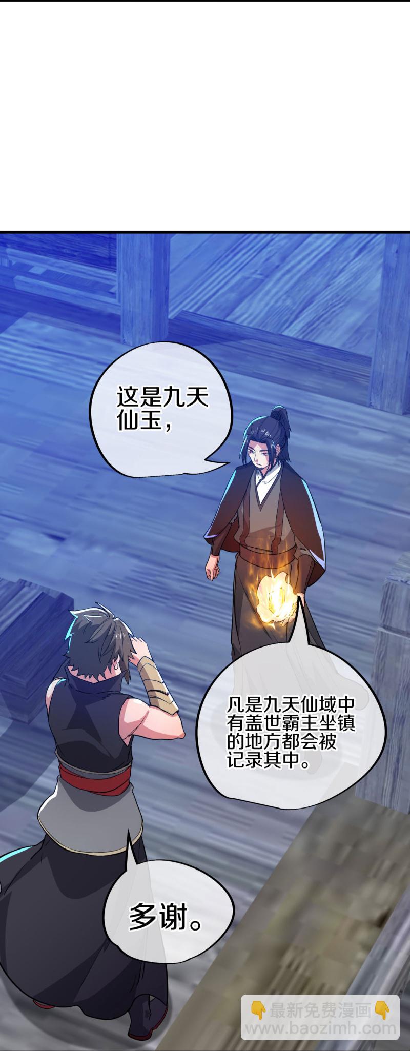 🍴绝世战魂 第591话 升仙令 第4页