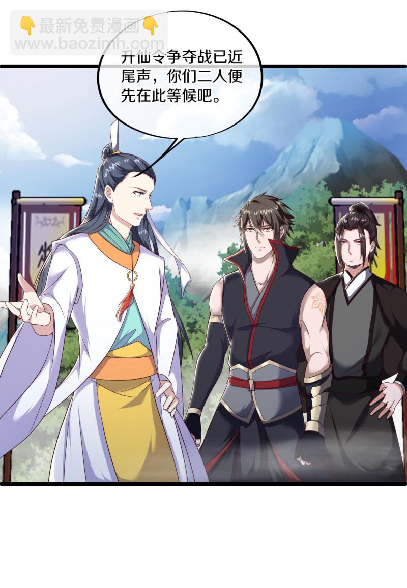 🍴绝世战魂 第591话 升仙令 第40页