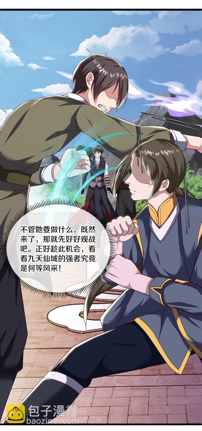🍴绝世战魂 第591话 升仙令 第42页