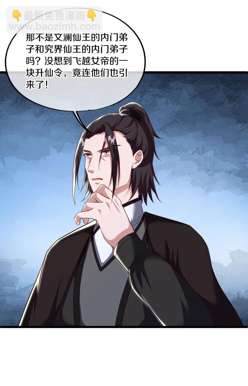 🍴绝世战魂 第591话 升仙令 第43页