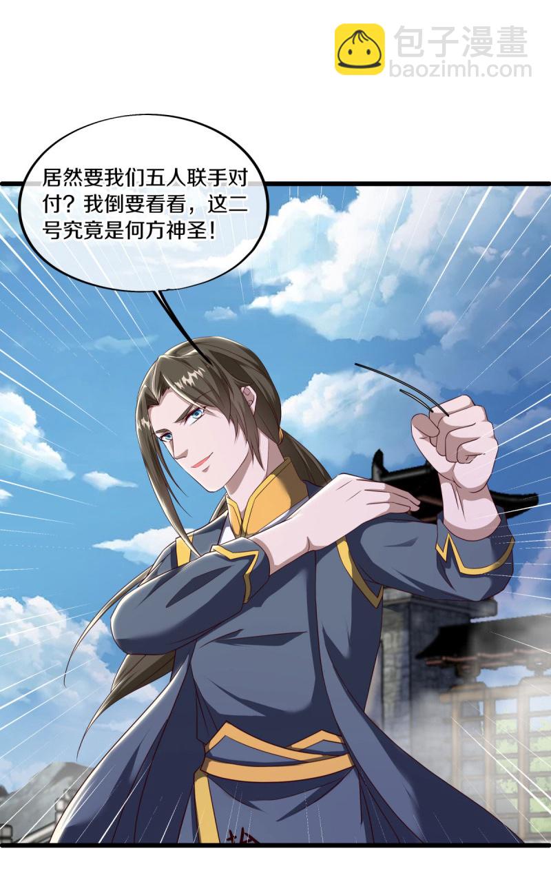 🍴绝世战魂 第591话 升仙令 第46页
