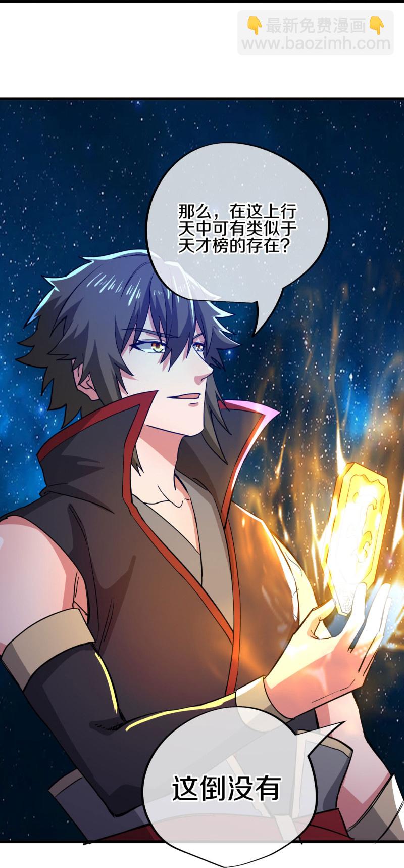 🍴绝世战魂 第591话 升仙令 第5页