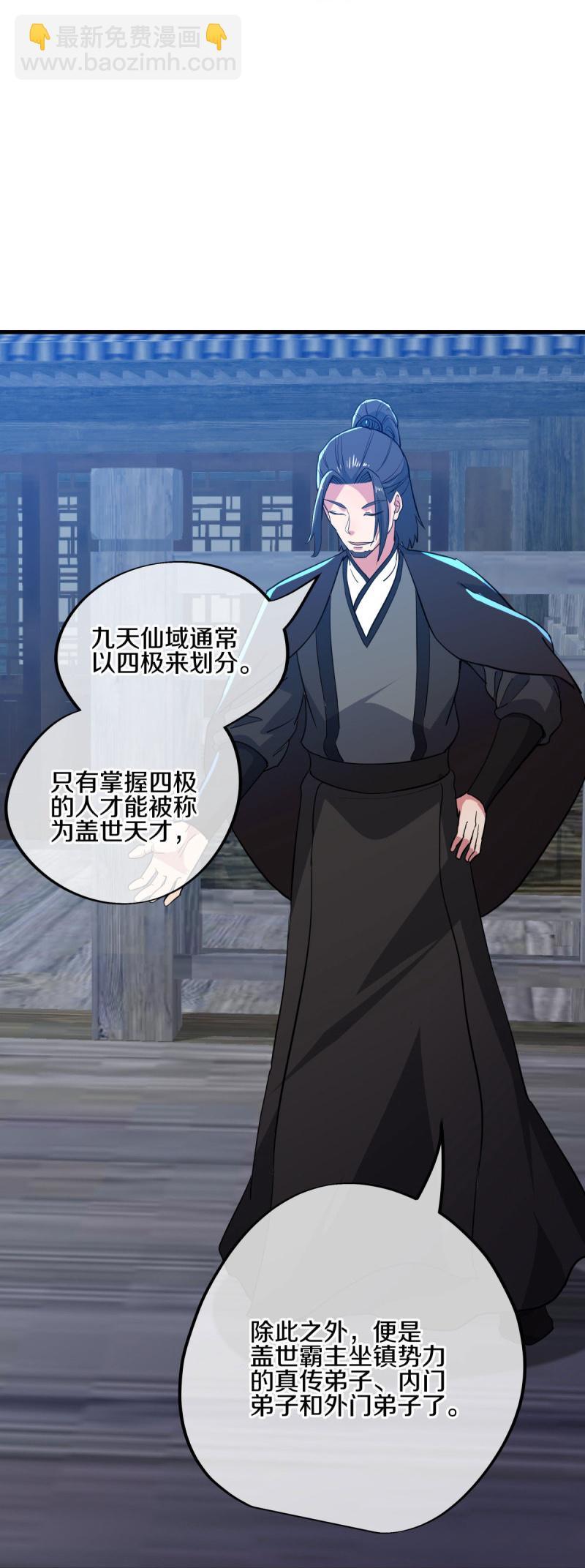 🍴绝世战魂 第591话 升仙令 第6页