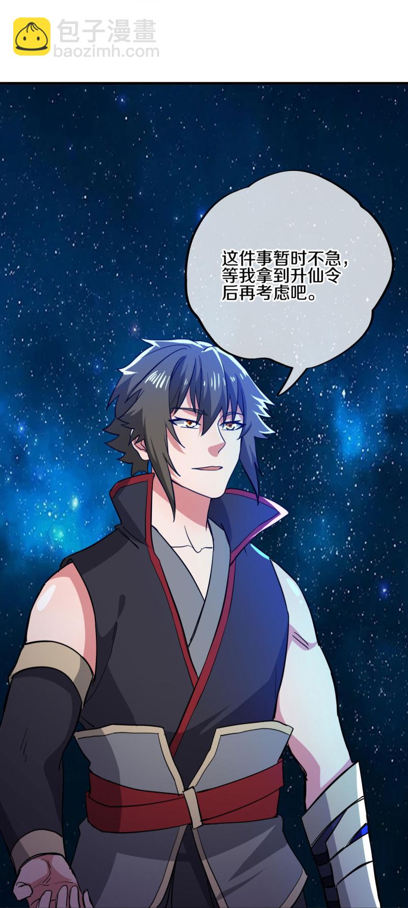 🍴绝世战魂 第591话 升仙令 第9页