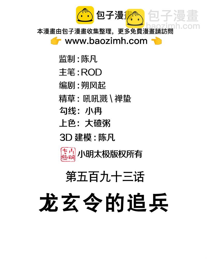 🍴绝世战魂 第593话 龙玄令的追兵 第2页