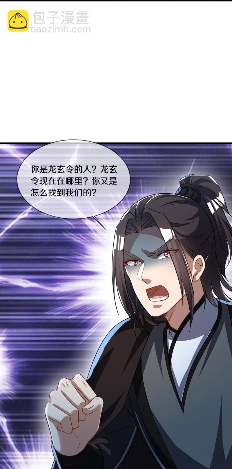 🍴绝世战魂 第593话 龙玄令的追兵 第37页