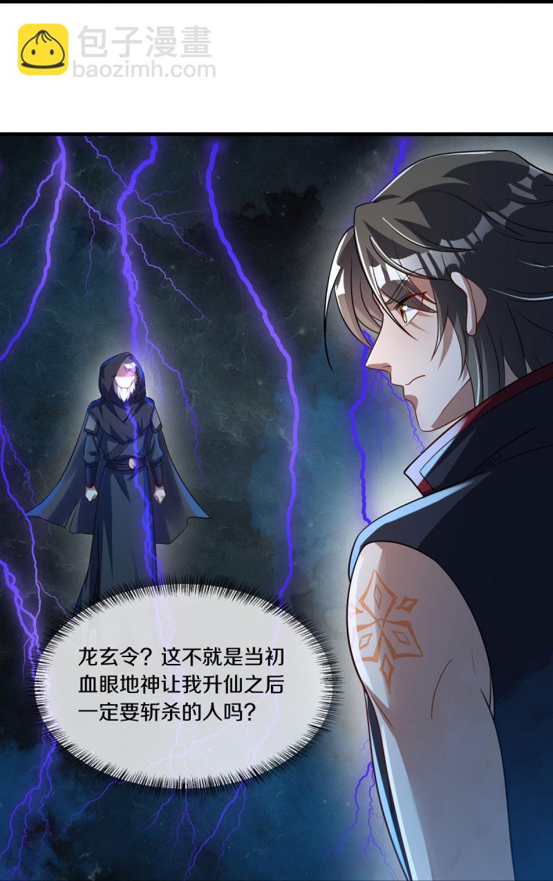 🍴绝世战魂 第593话 龙玄令的追兵 第38页