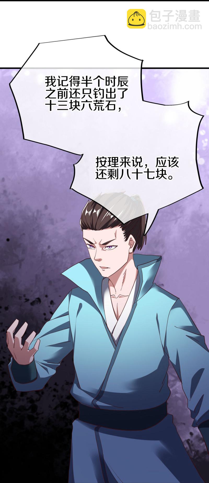 🍴绝世战魂 第595话 加码 第10页