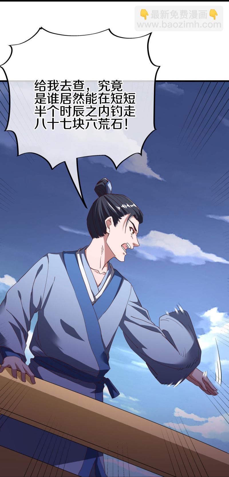 🍴绝世战魂 第595话 加码 第11页