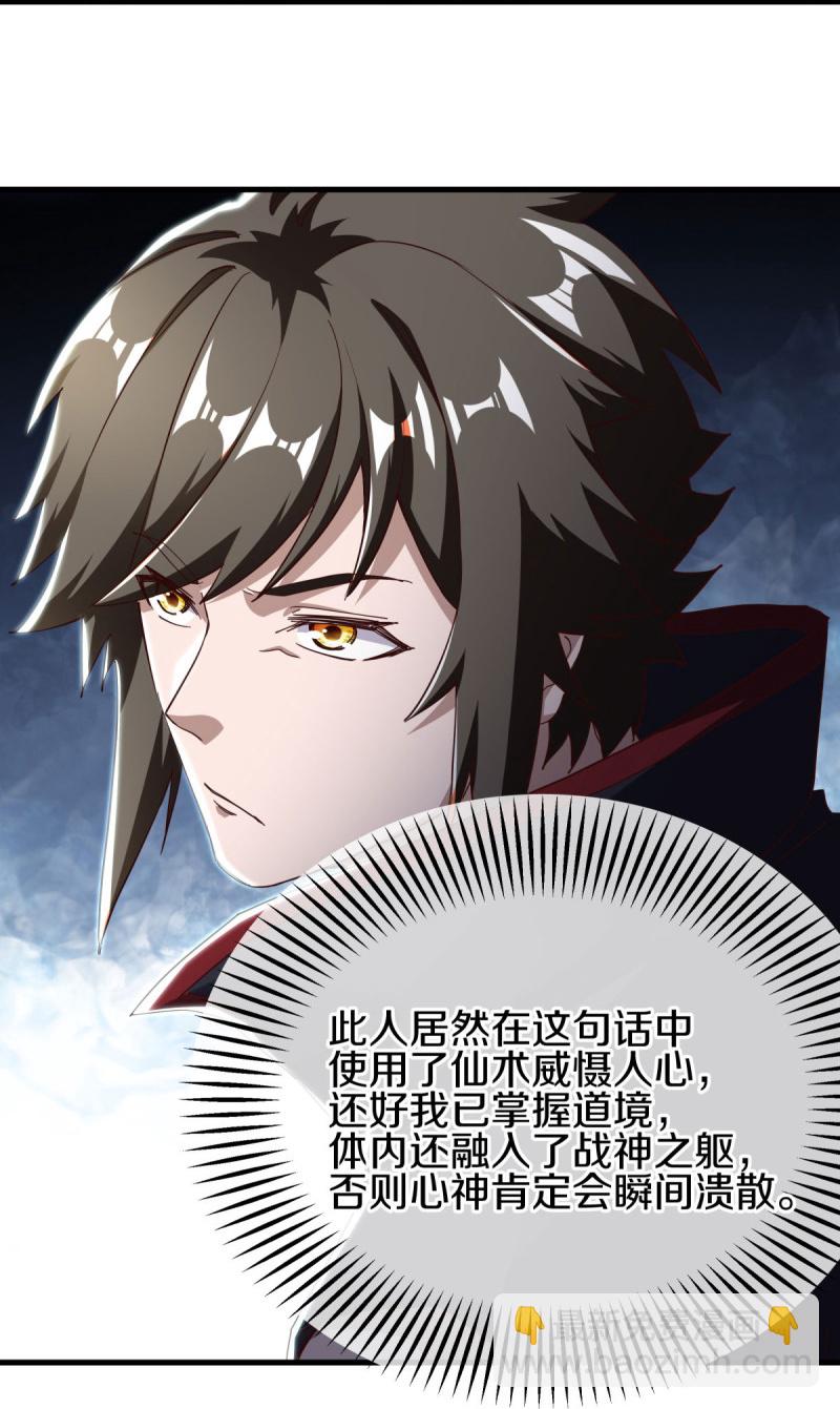 🍴绝世战魂 第595话 加码 第23页