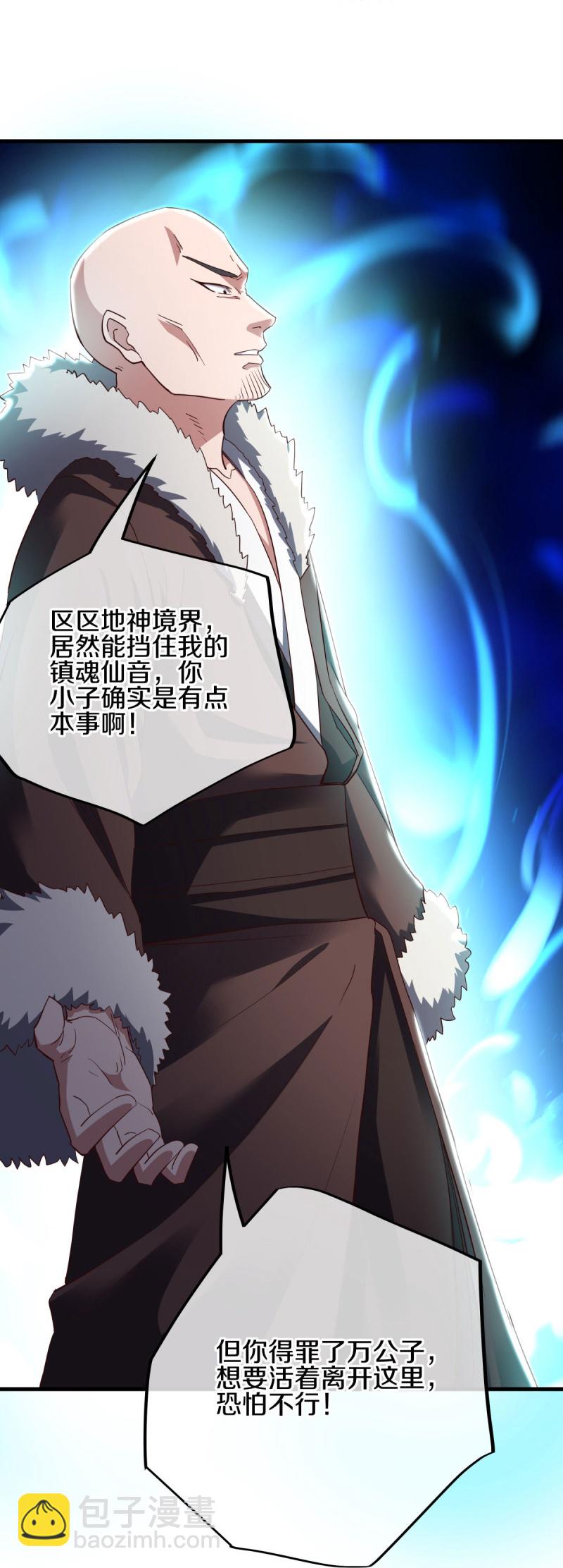 🍴绝世战魂 第595话 加码 第24页
