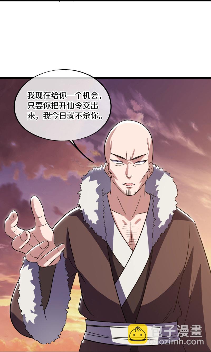 🍴绝世战魂 第595话 加码 第26页