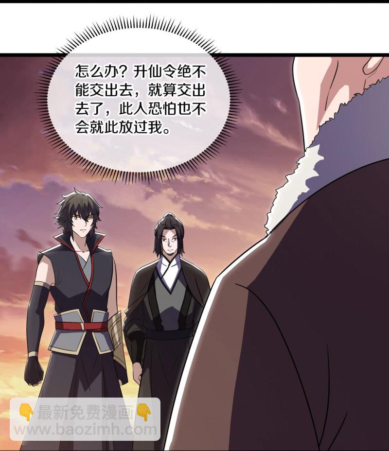 🍴绝世战魂 第595话 加码 第27页