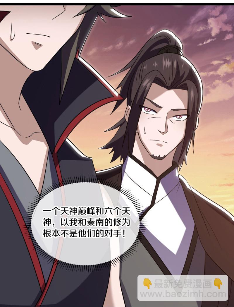 🍴绝世战魂 第595话 加码 第29页