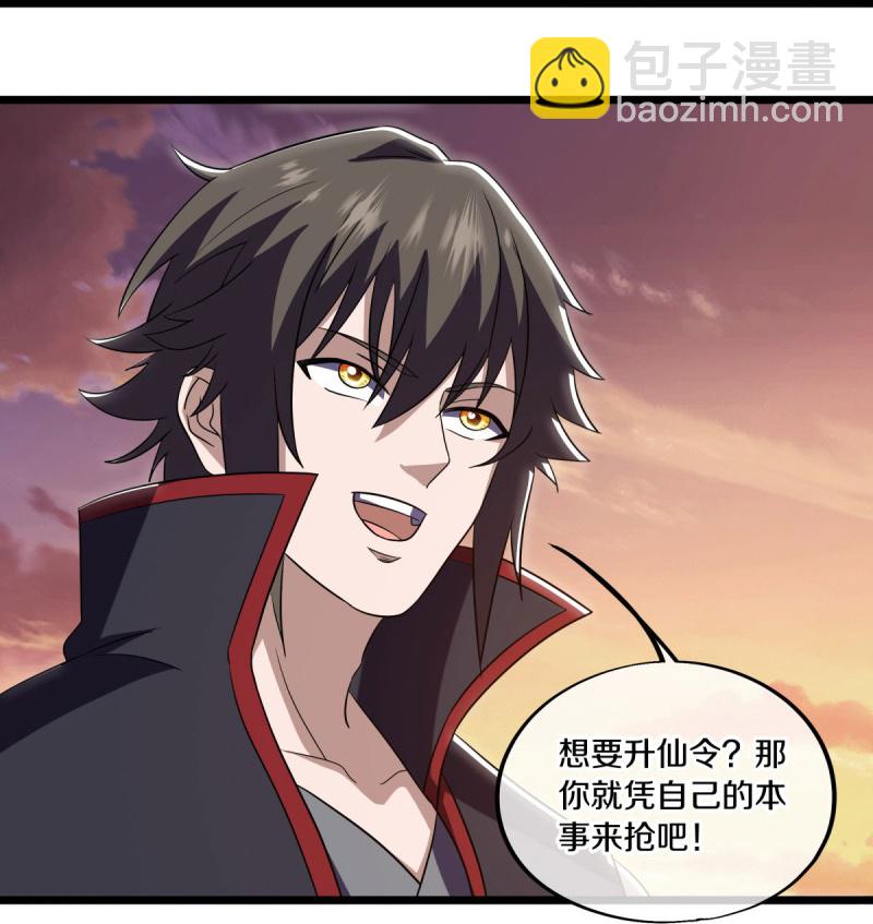 🍴绝世战魂 第595话 加码 第31页