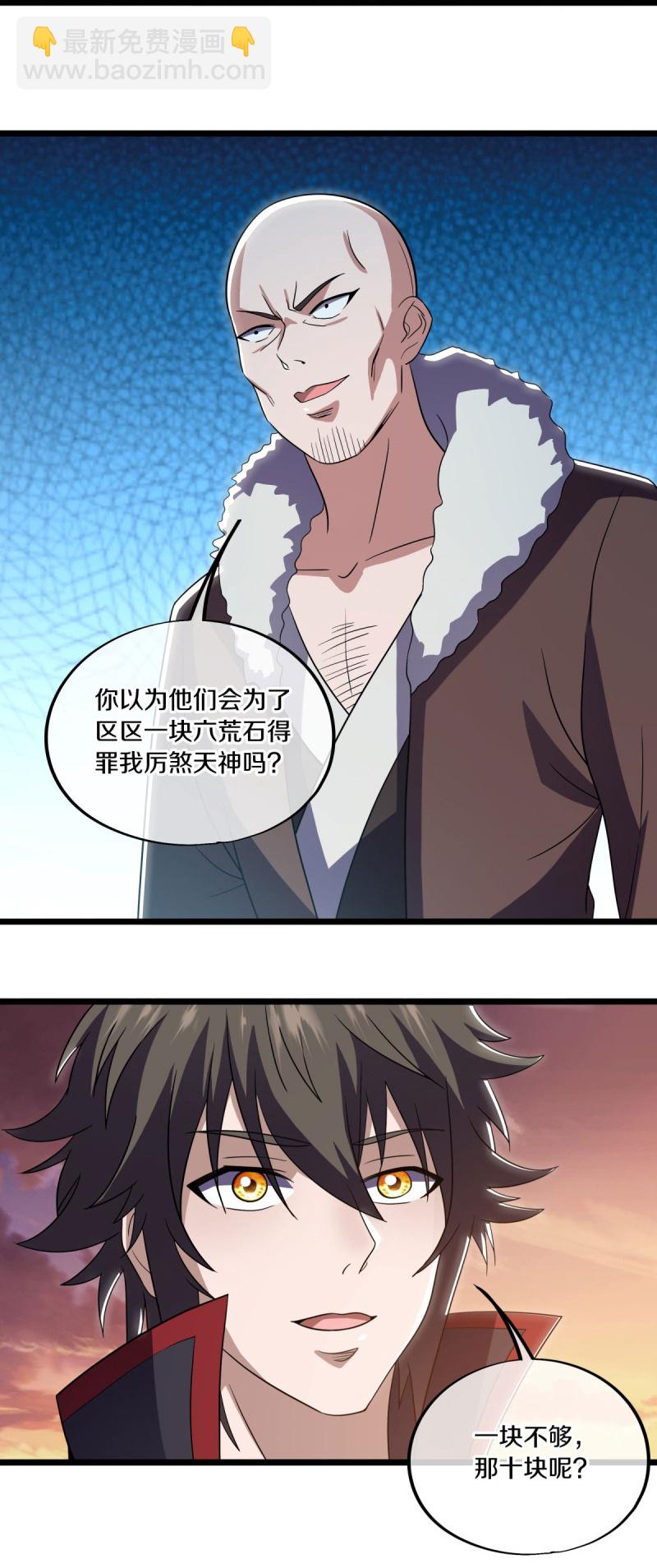 🍴绝世战魂 第595话 加码 第38页