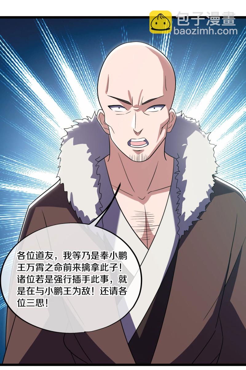 🍴绝世战魂 第595话 加码 第43页
