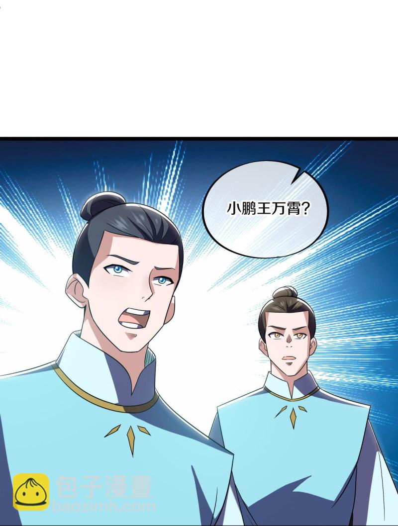 🍴绝世战魂 第595话 加码 第44页