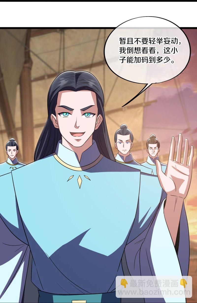 🍴绝世战魂 第595话 加码 第46页