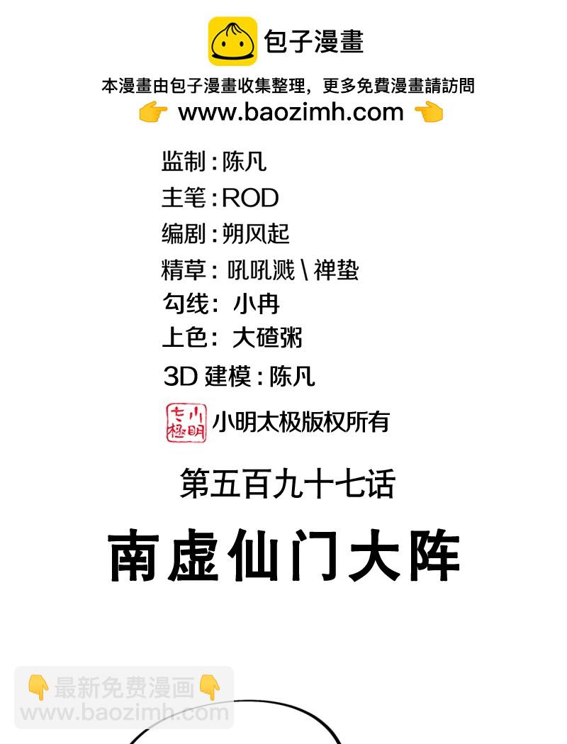 🍴绝世战魂 第597话 南虚仙门大阵 第2页