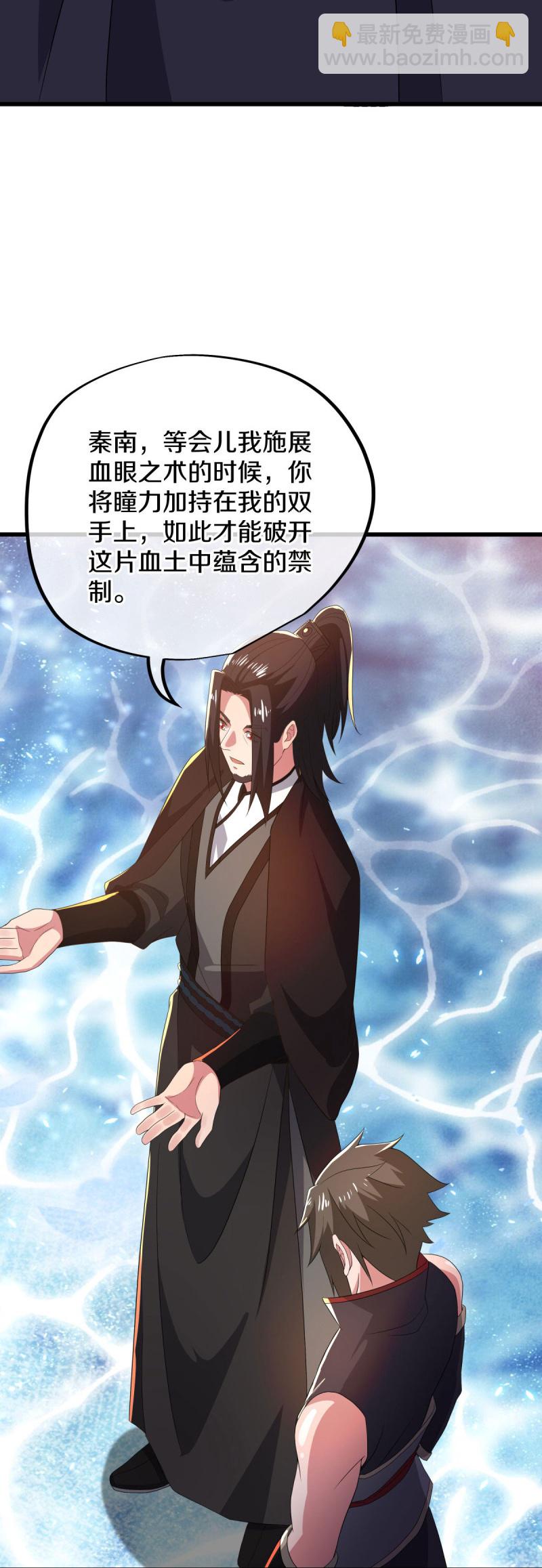 🍴绝世战魂 第597话 南虚仙门大阵 第20页