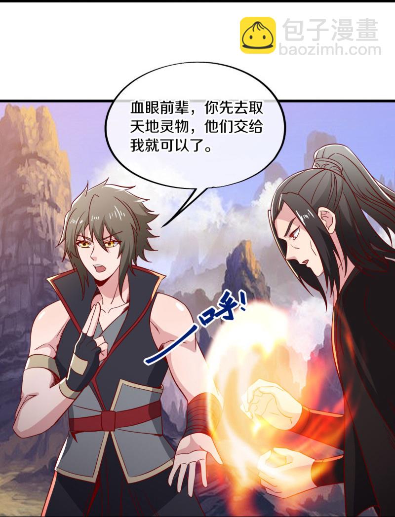 🍴绝世战魂 第597话 南虚仙门大阵 第29页