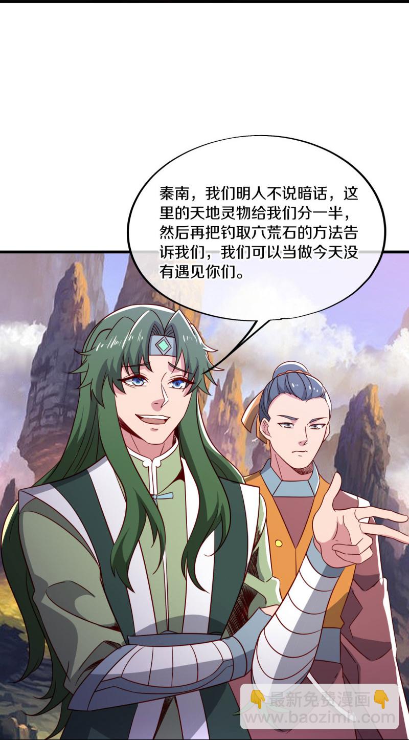 🍴绝世战魂 第597话 南虚仙门大阵 第32页