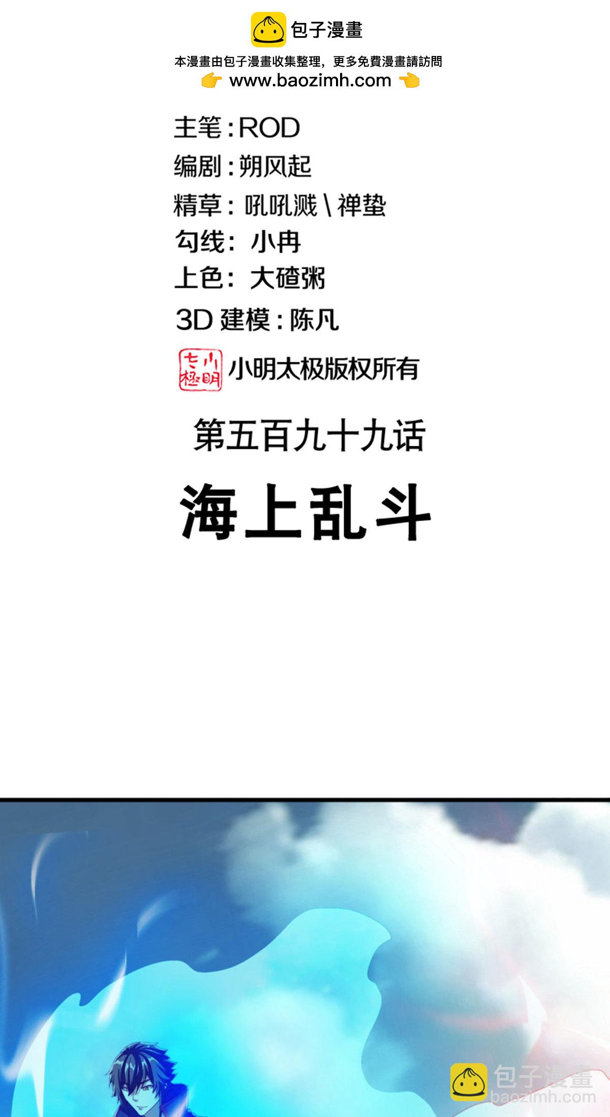🍴绝世战魂 第599话 海上乱斗 第2页