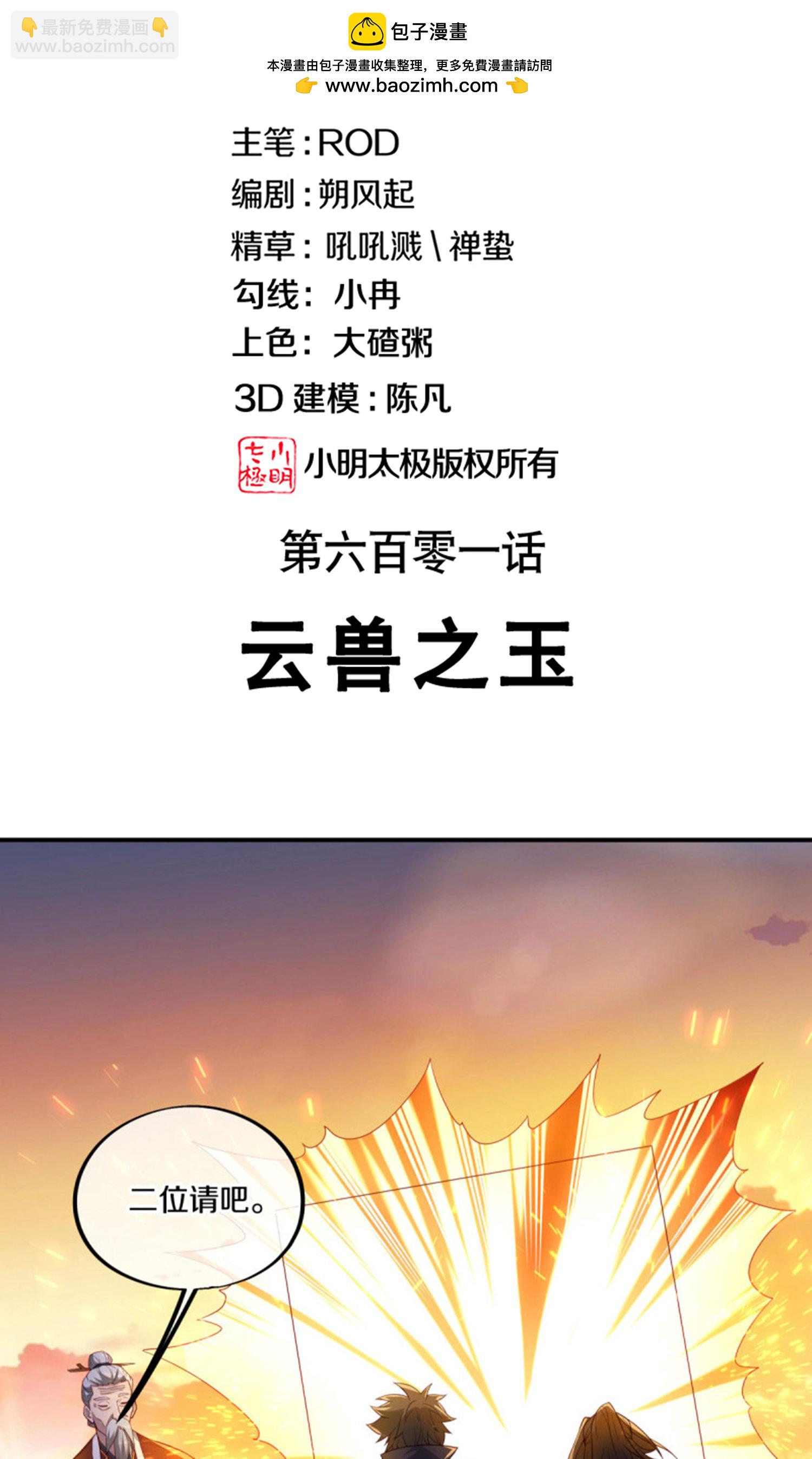 🍴绝世战魂 第601话 云兽之玉 第2页