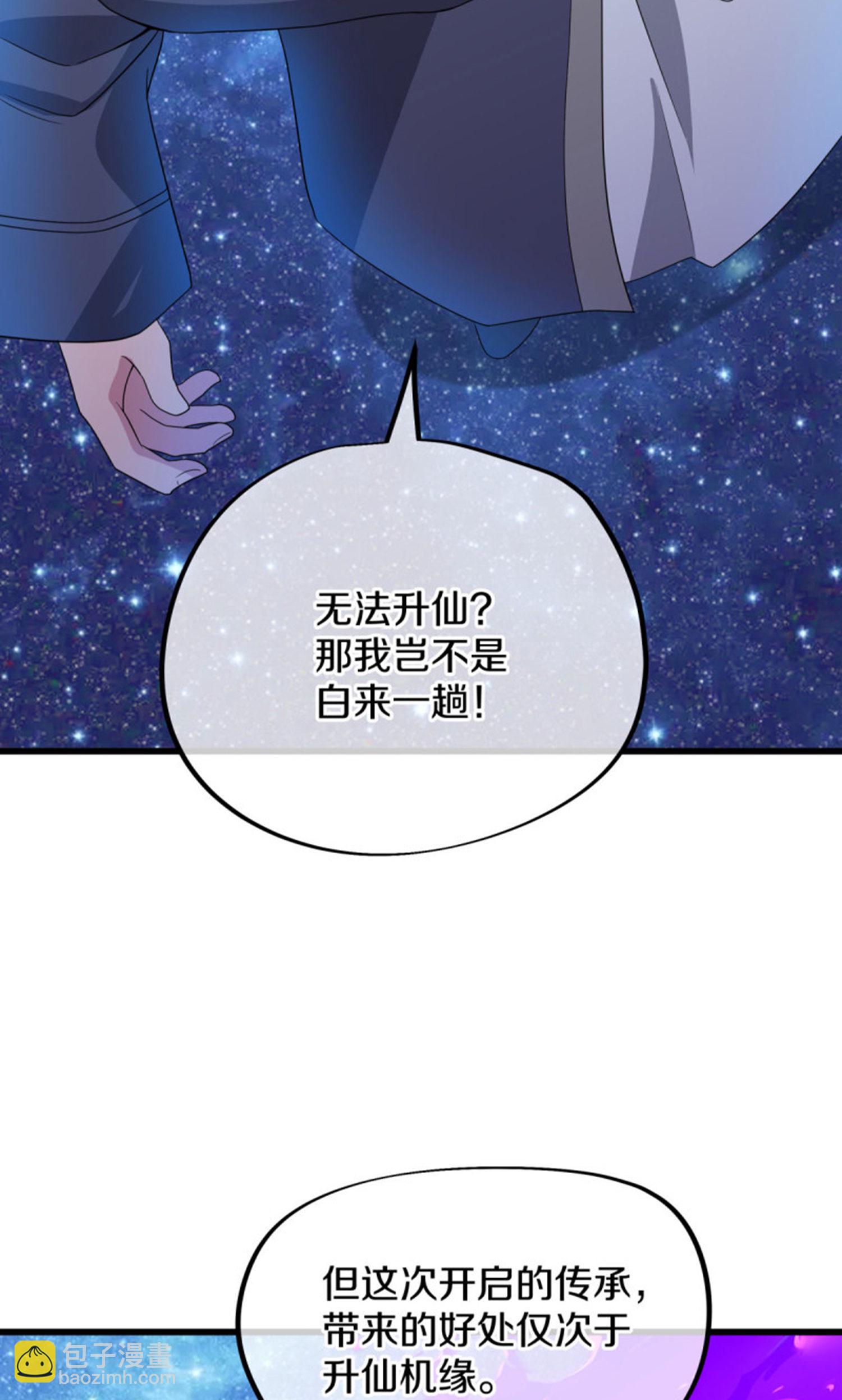 🍴绝世战魂 第601话 云兽之玉 第34页