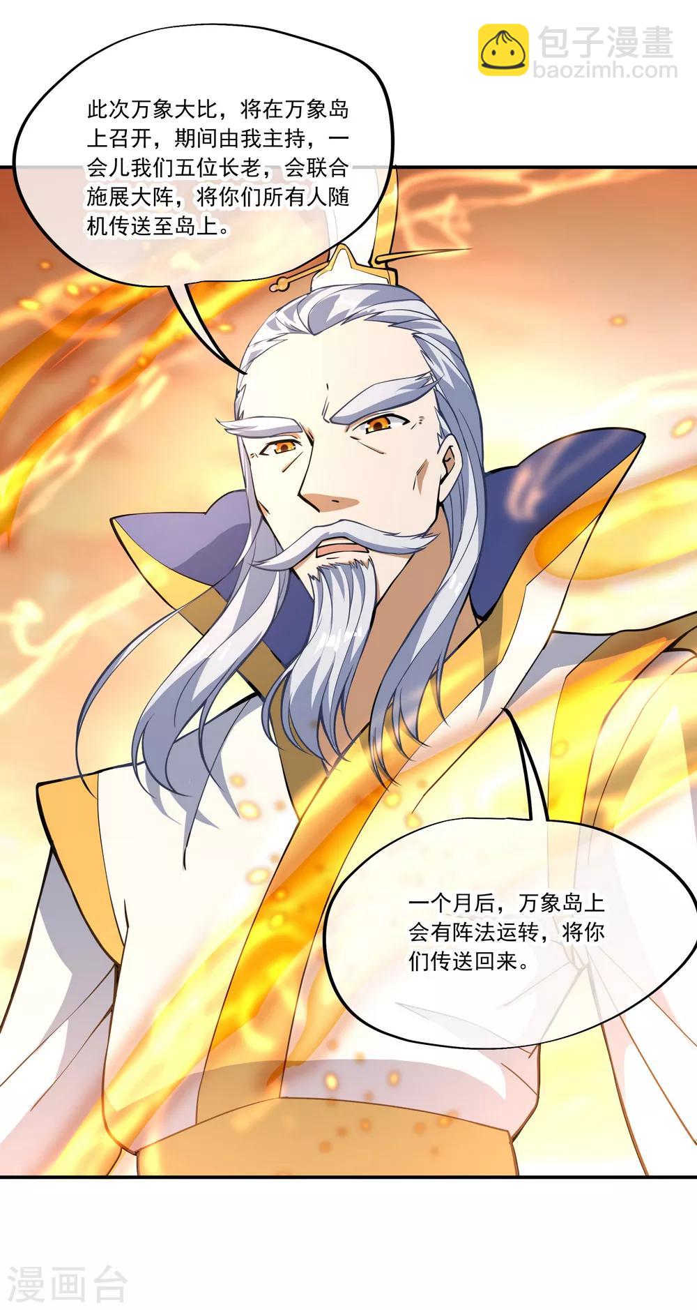 🍴绝世战魂 第61话 战神之瞳 第12页