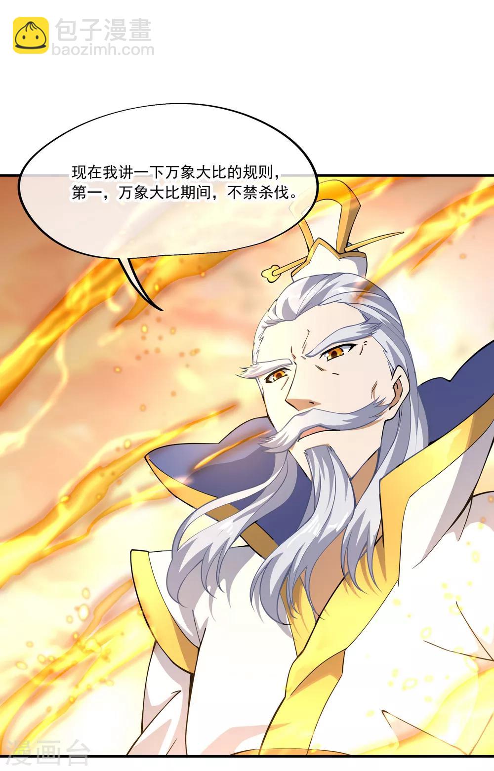 🍴绝世战魂 第61话 战神之瞳 第13页