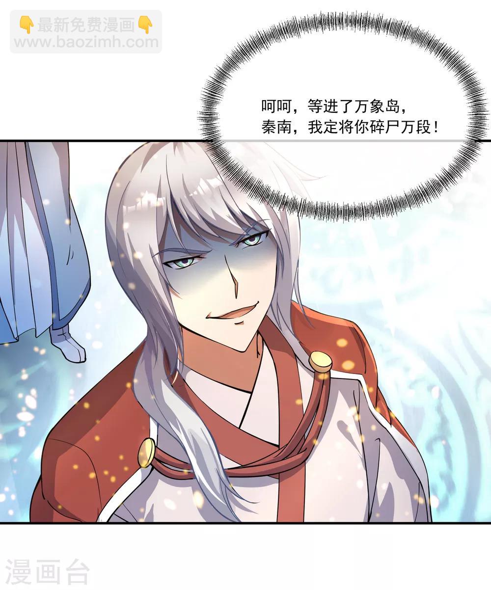 🍴绝世战魂 第61话 战神之瞳 第14页