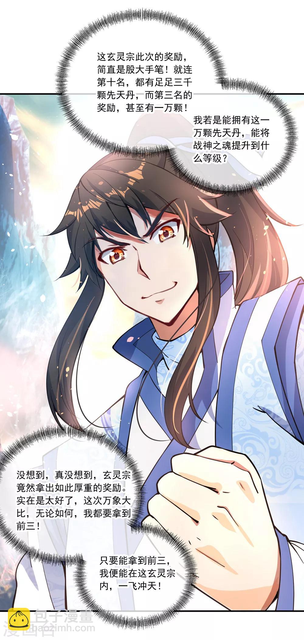 🍴绝世战魂 第61话 战神之瞳 第18页