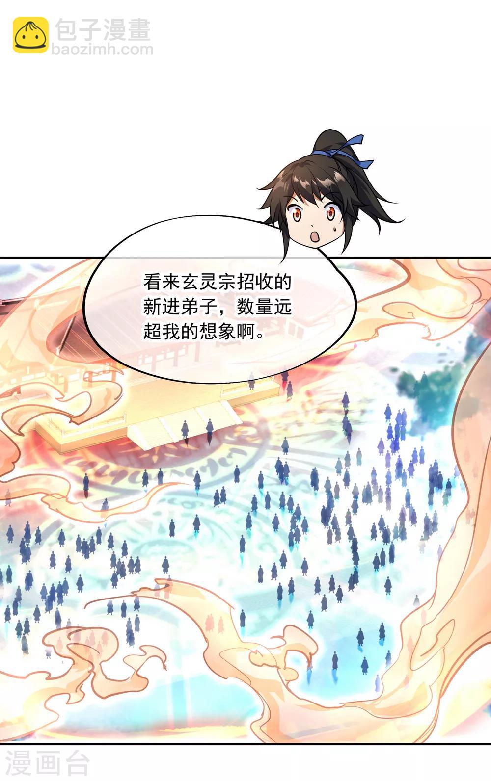 🍴绝世战魂 第61话 战神之瞳 第2页