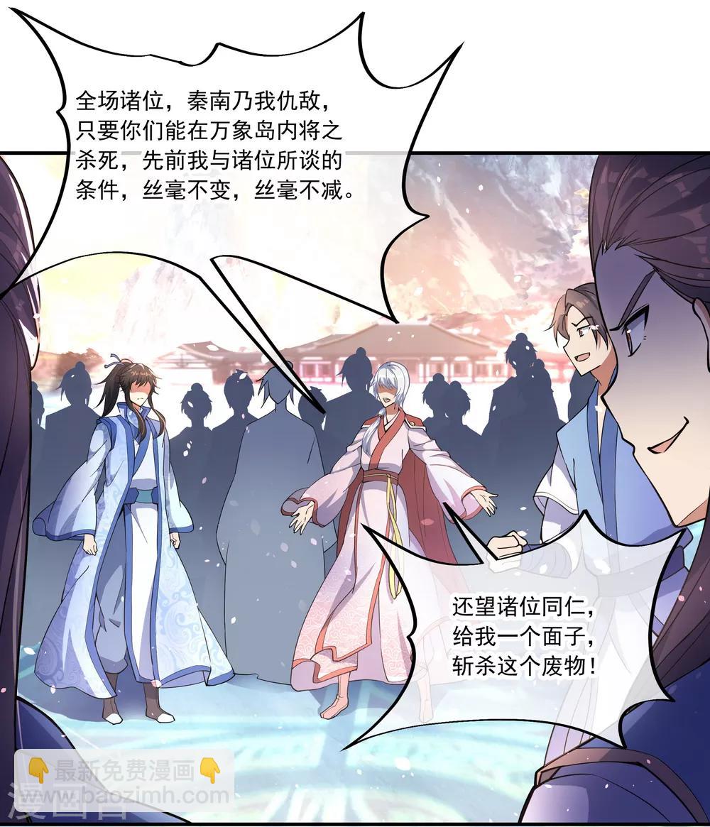 🍴绝世战魂 第61话 战神之瞳 第20页