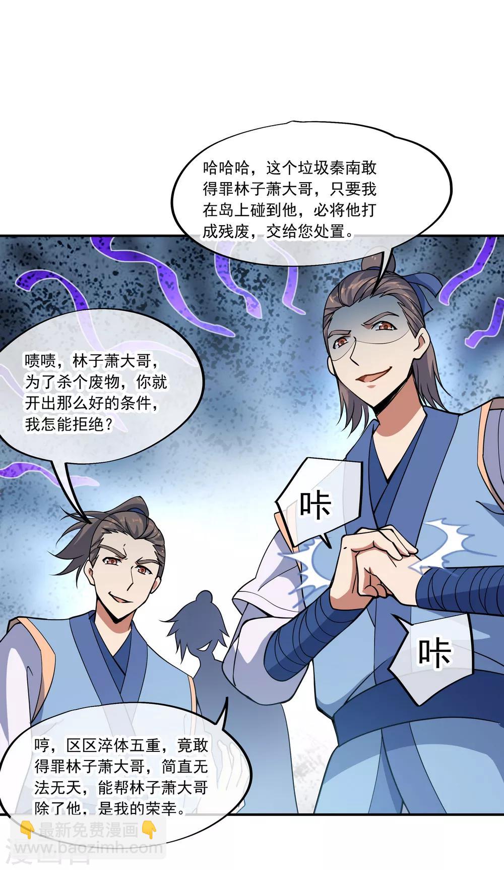 🍴绝世战魂 第61话 战神之瞳 第21页