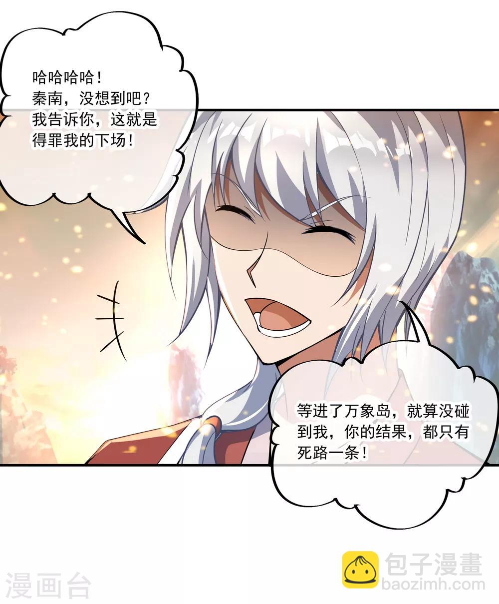 🍴绝世战魂 第61话 战神之瞳 第22页