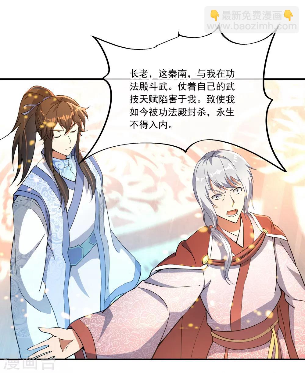 🍴绝世战魂 第61话 战神之瞳 第24页