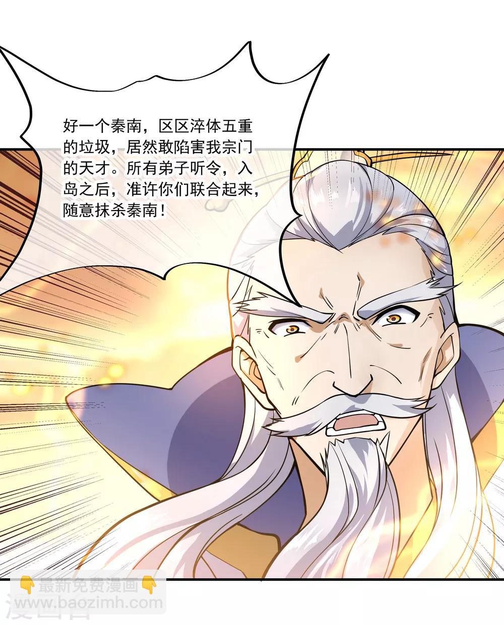 🍴绝世战魂 第61话 战神之瞳 第26页
