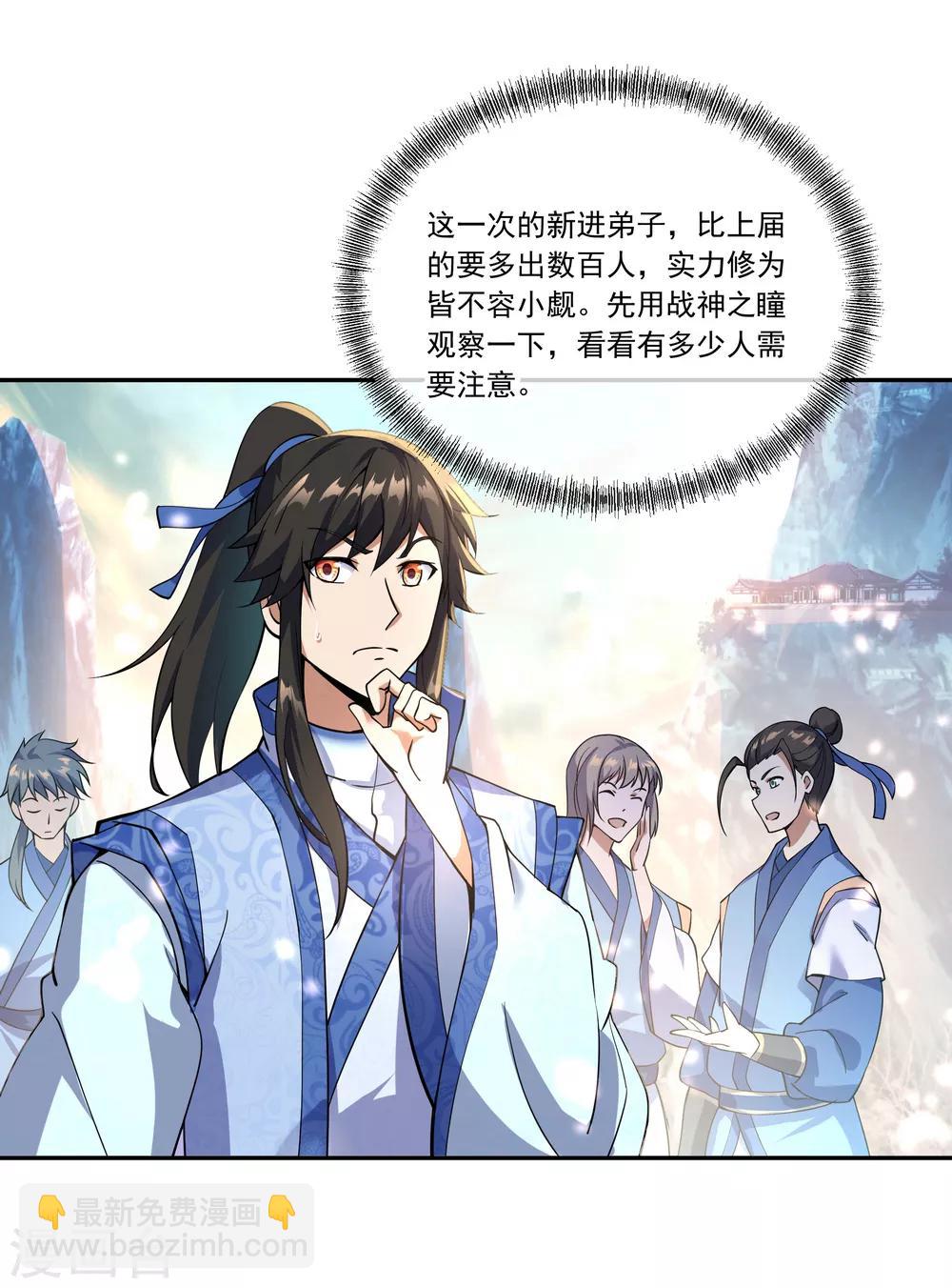 🍴绝世战魂 第61话 战神之瞳 第3页
