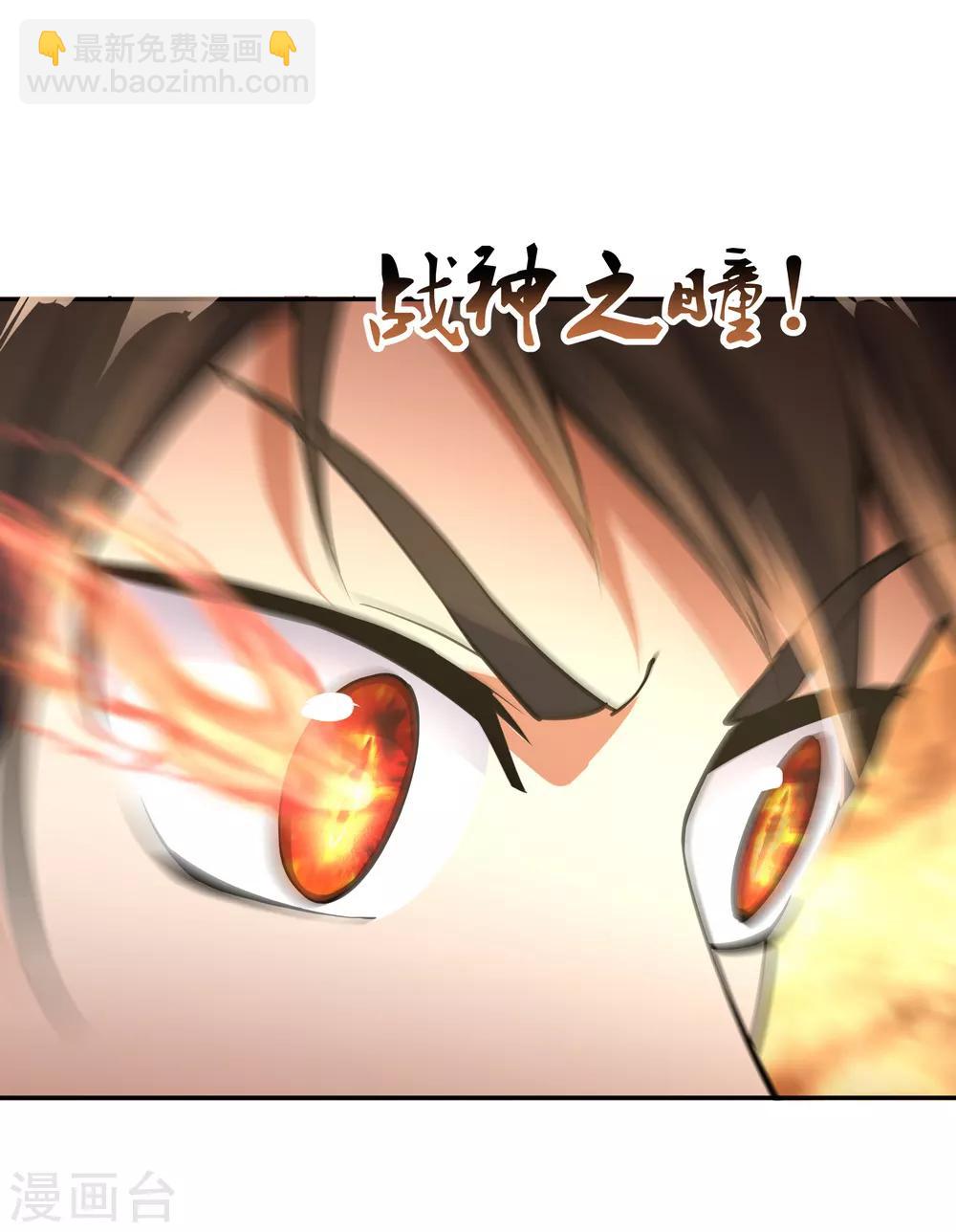 🍴绝世战魂 第61话 战神之瞳 第4页