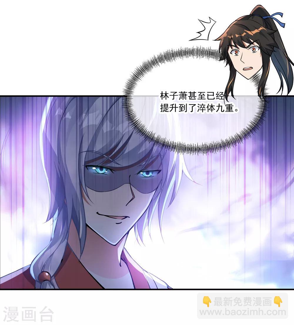 🍴绝世战魂 第61话 战神之瞳 第7页