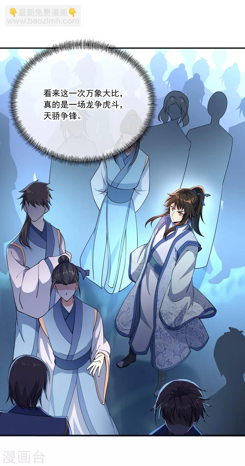 🍴绝世战魂 第61话 战神之瞳 第8页
