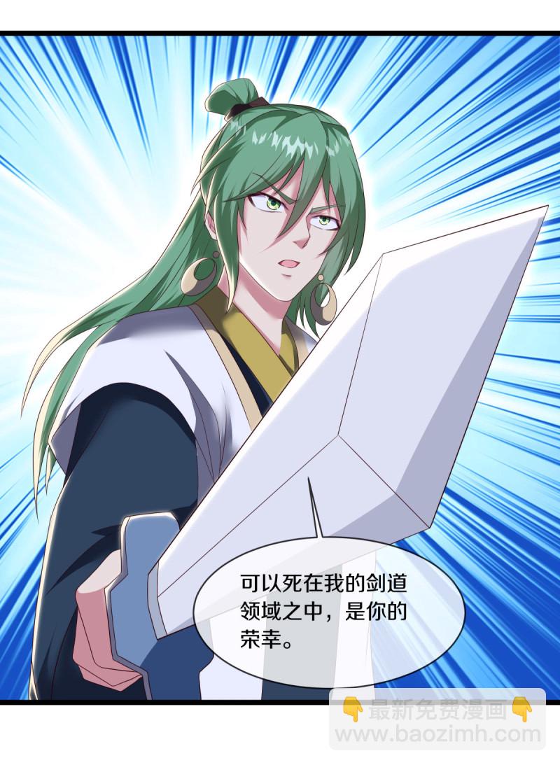 🍴绝世战魂 第603话 剑道领域 第17页