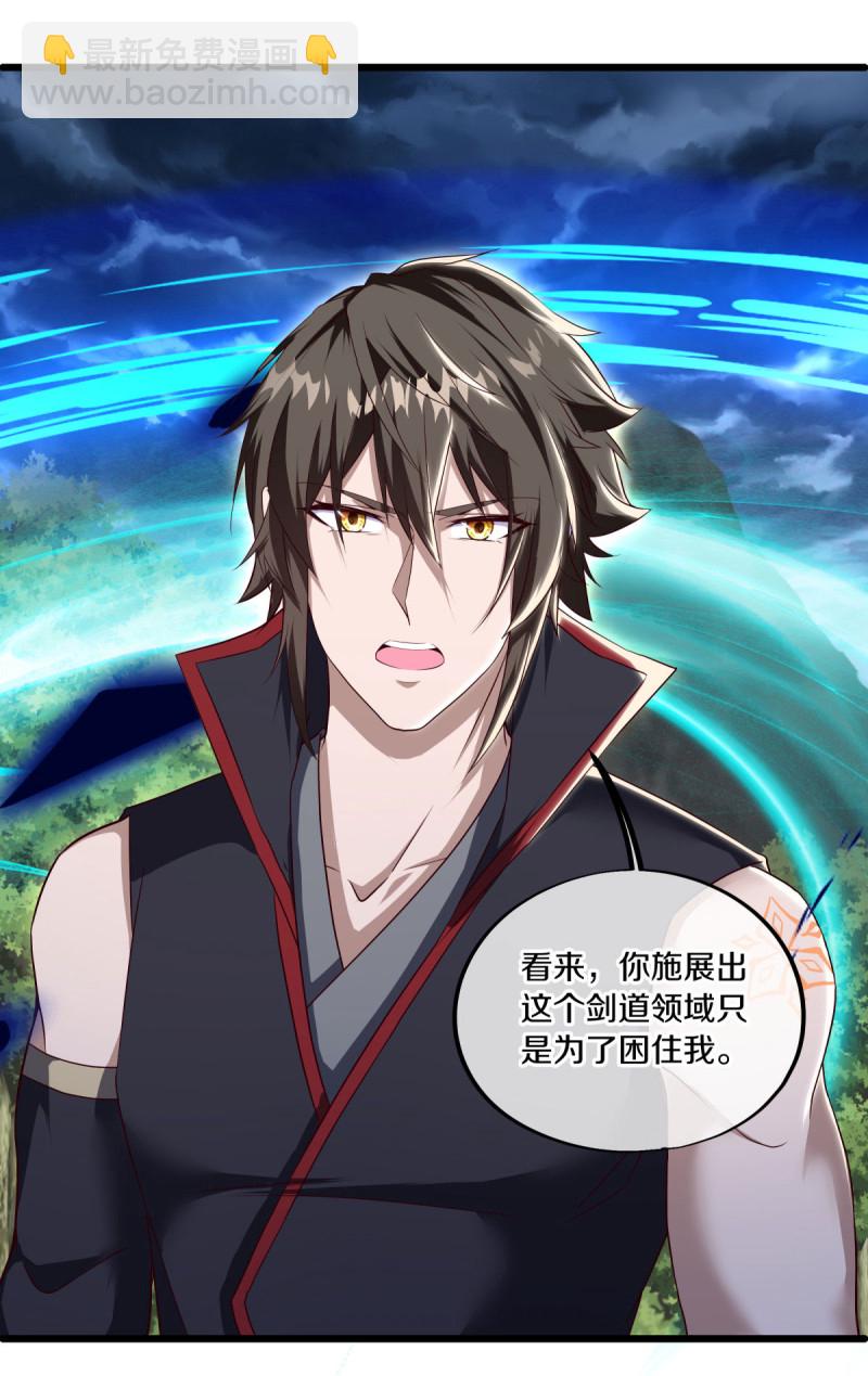 🍴绝世战魂 第603话 剑道领域 第19页