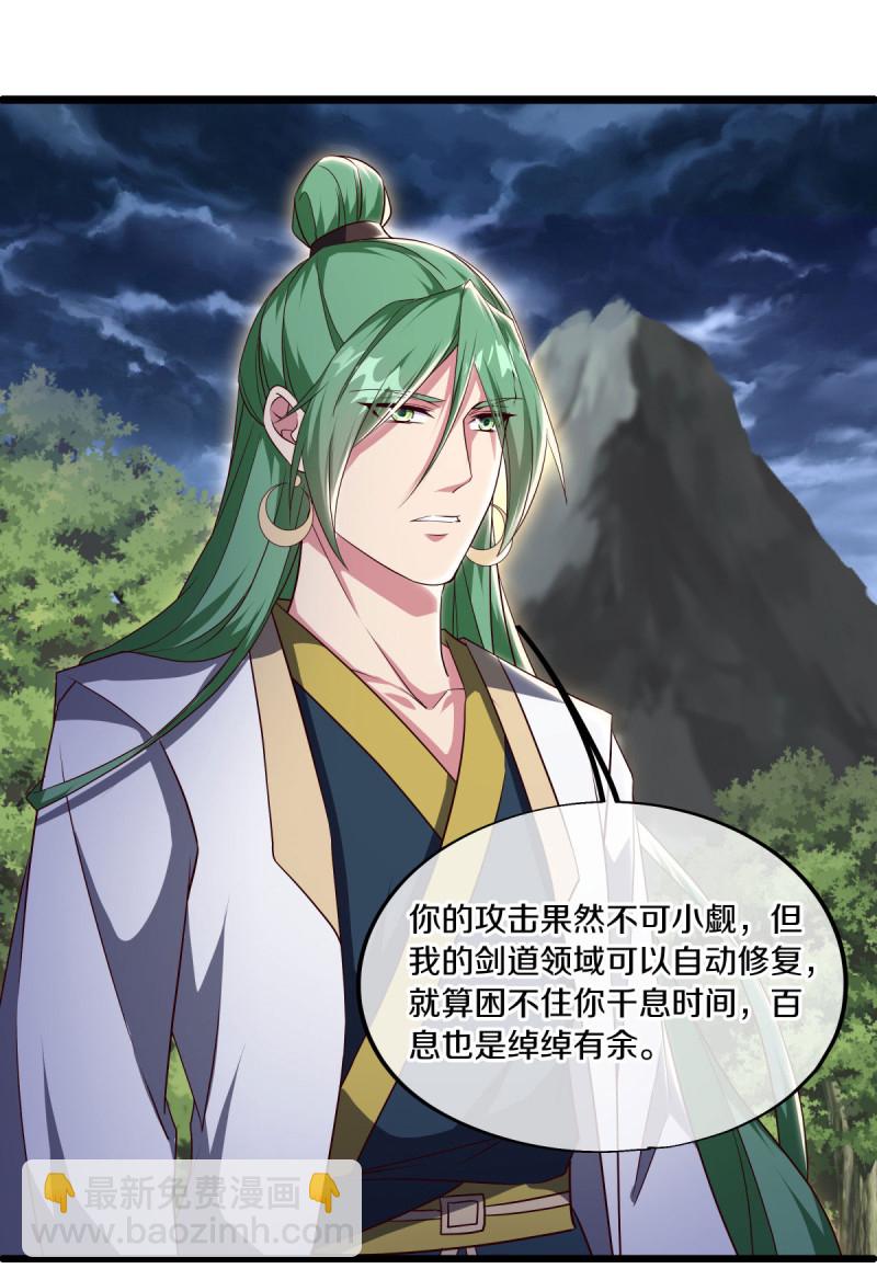 🍴绝世战魂 第603话 剑道领域 第25页