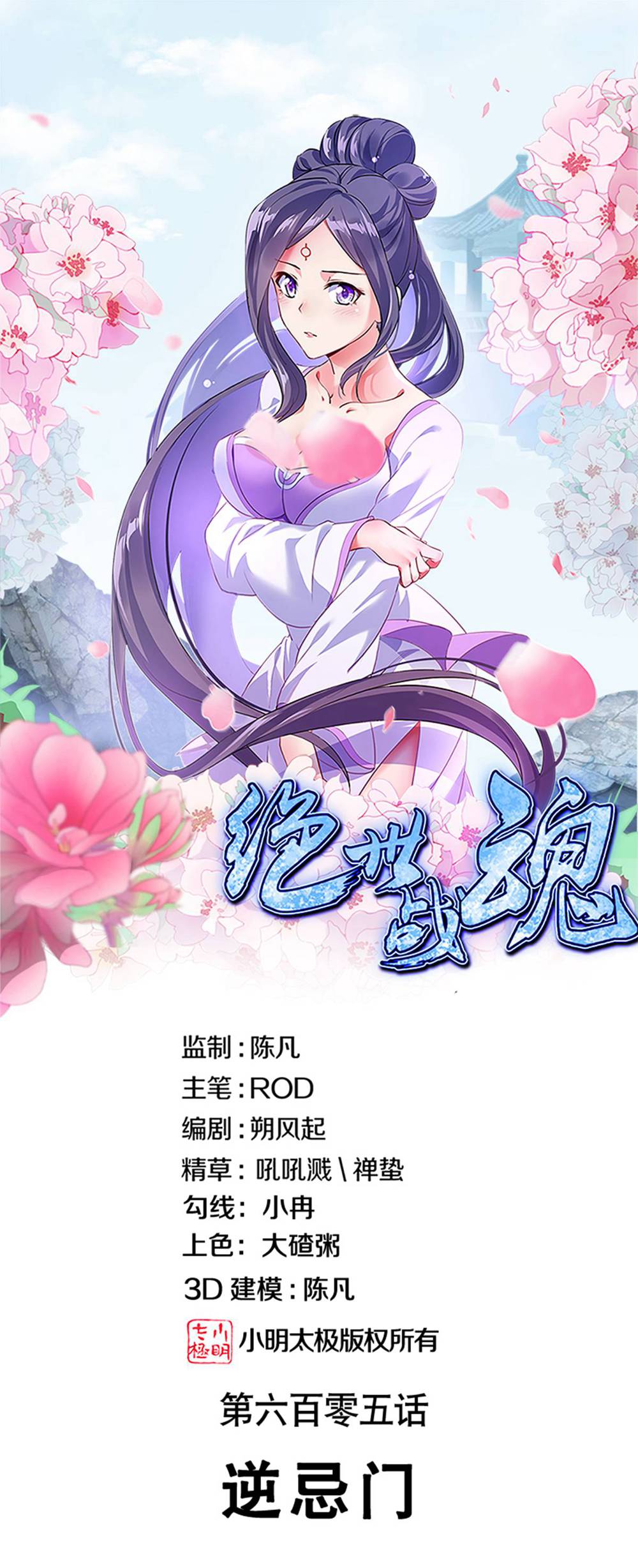 🍴绝世战魂 第605话 逆忌门 第1页