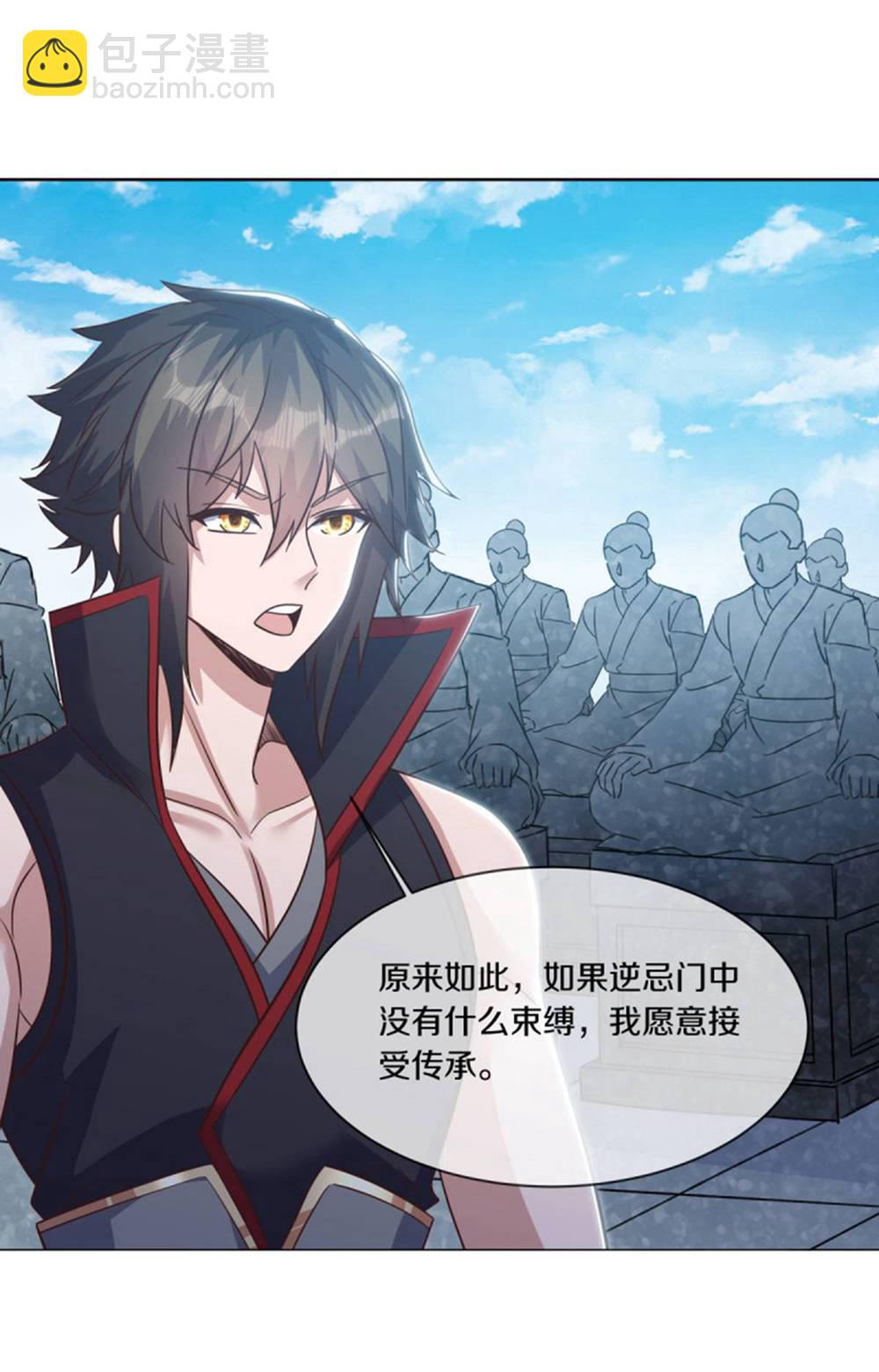 🍴绝世战魂 第605话 逆忌门 第11页